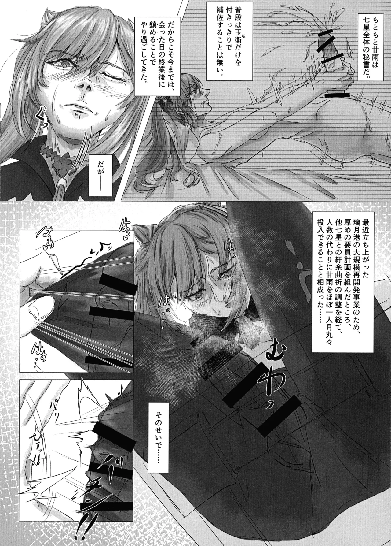 Seishin Jii Ichi Jinrai Ichi page 6 full