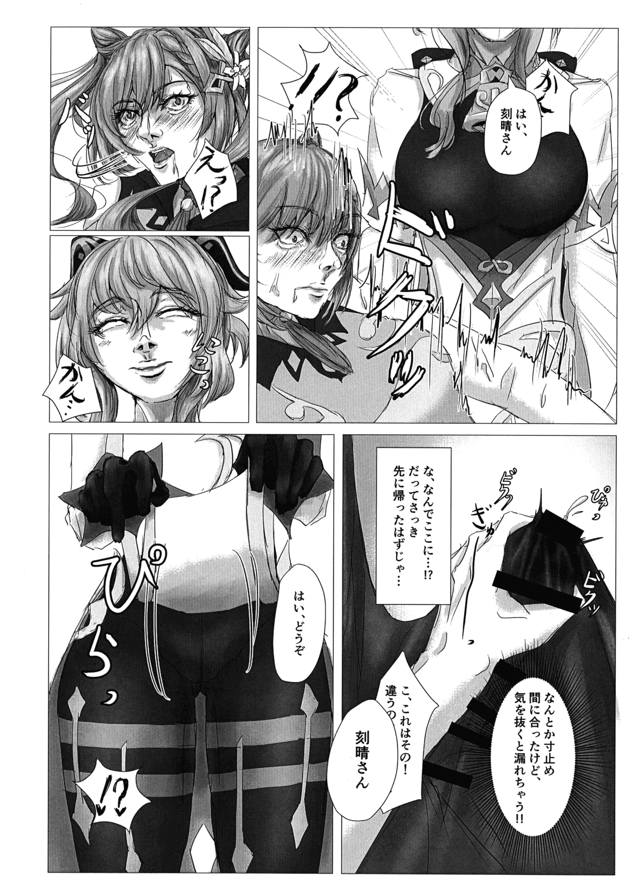 Seishin Jii Ichi Jinrai Ichi page 8 full