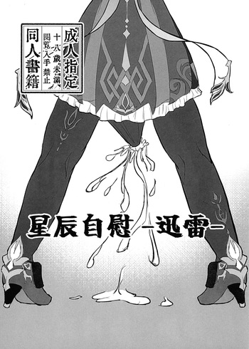 Seishin Jii Ichi Jinrai Ichi cover