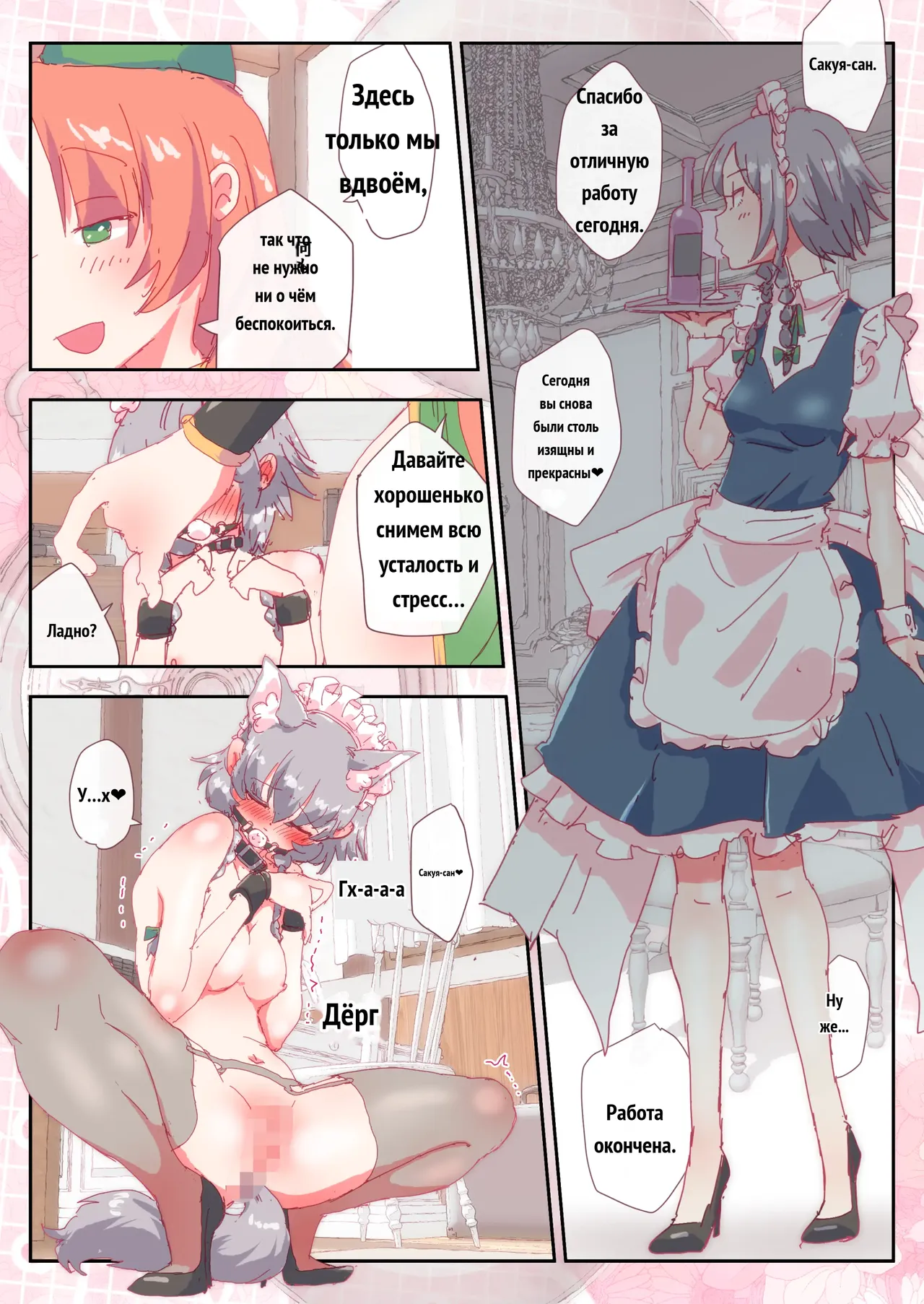 犬咲夜さん、めーりんに癒される。 page 1 full