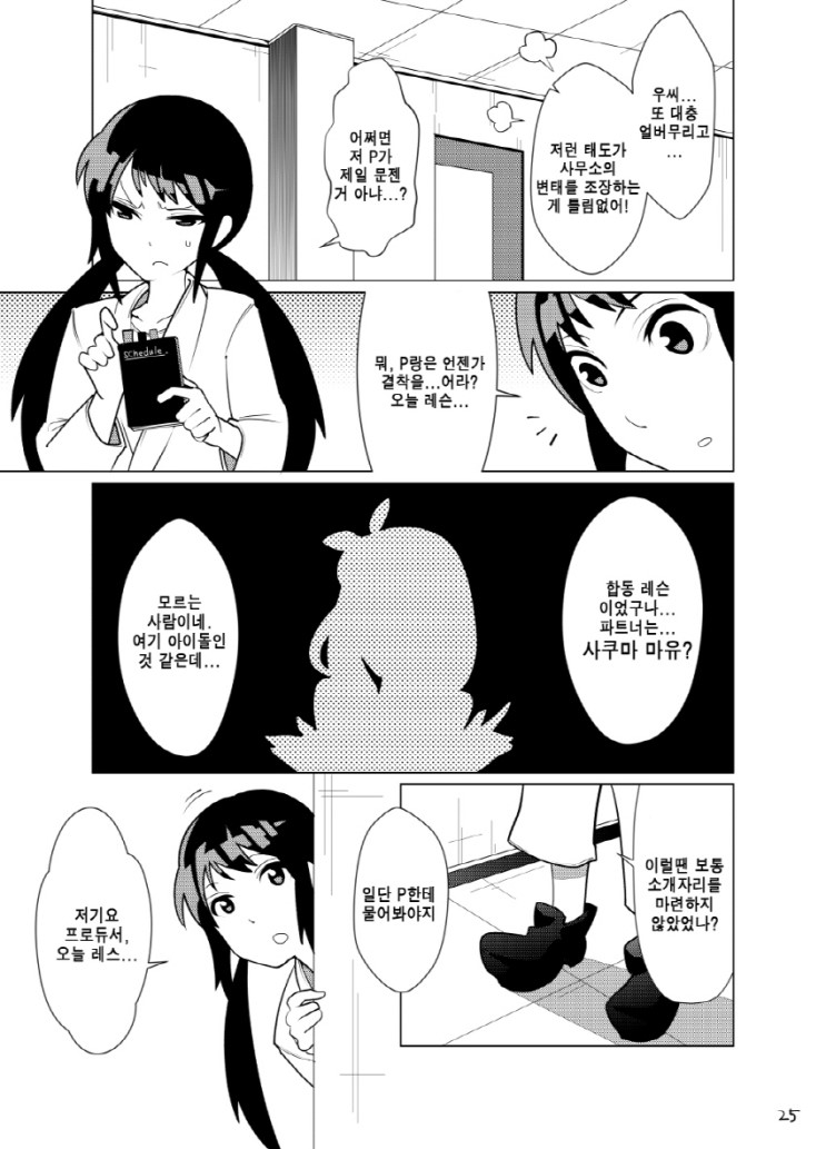 ranko mayu page 6 full