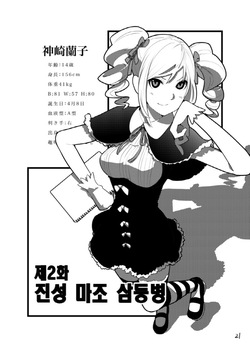 ranko mayu