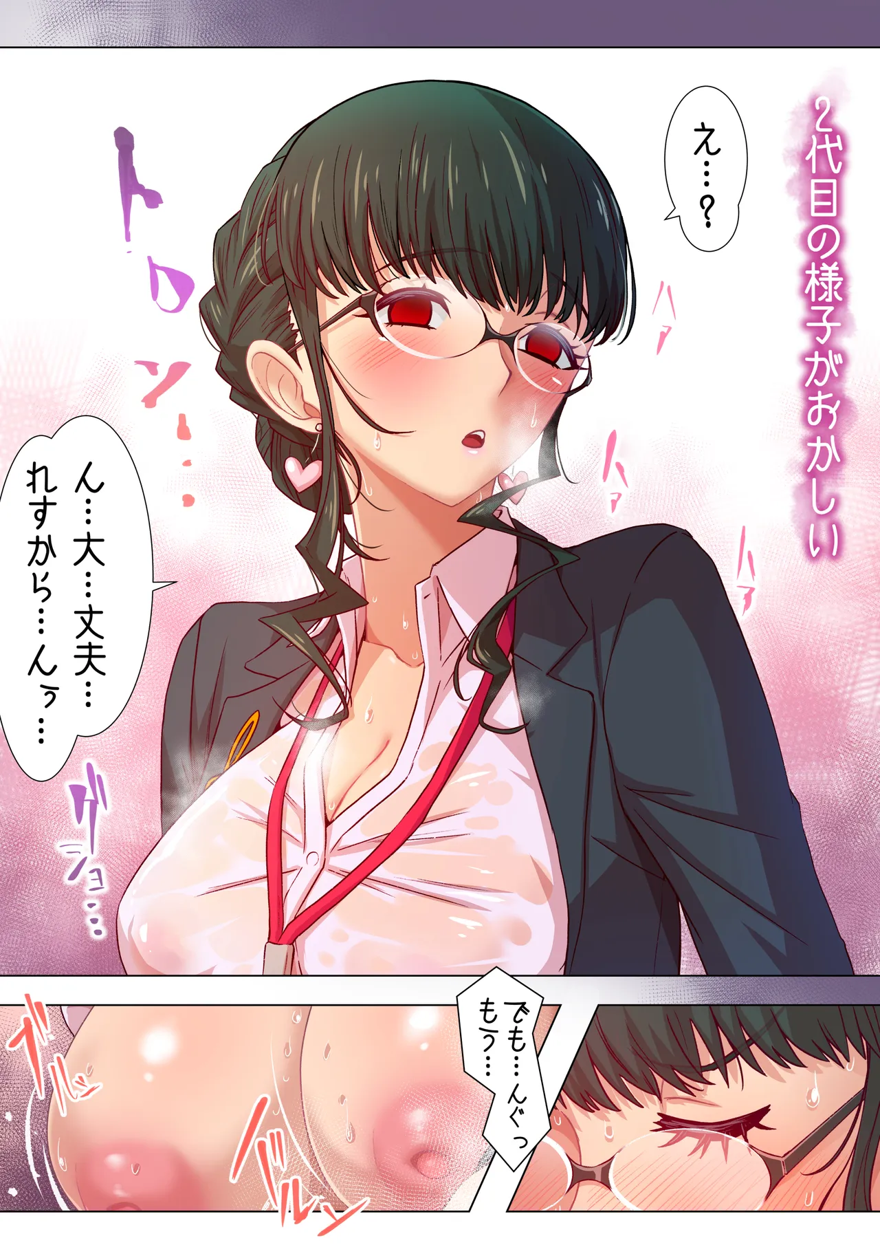 「2代目の様子がおかしい」_支援者限定版 page 2 full