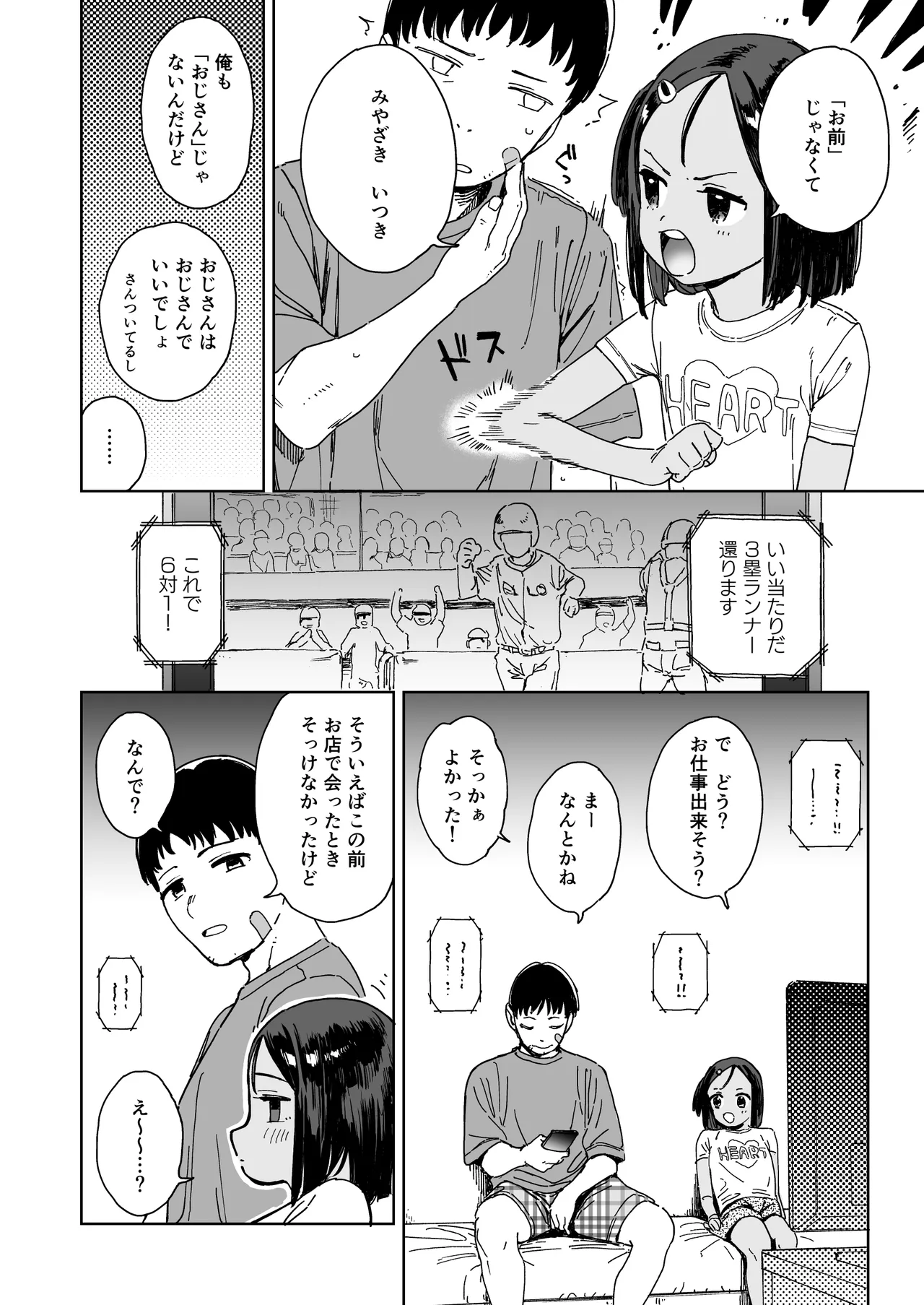 Itsuki to Ojisan page 6 full