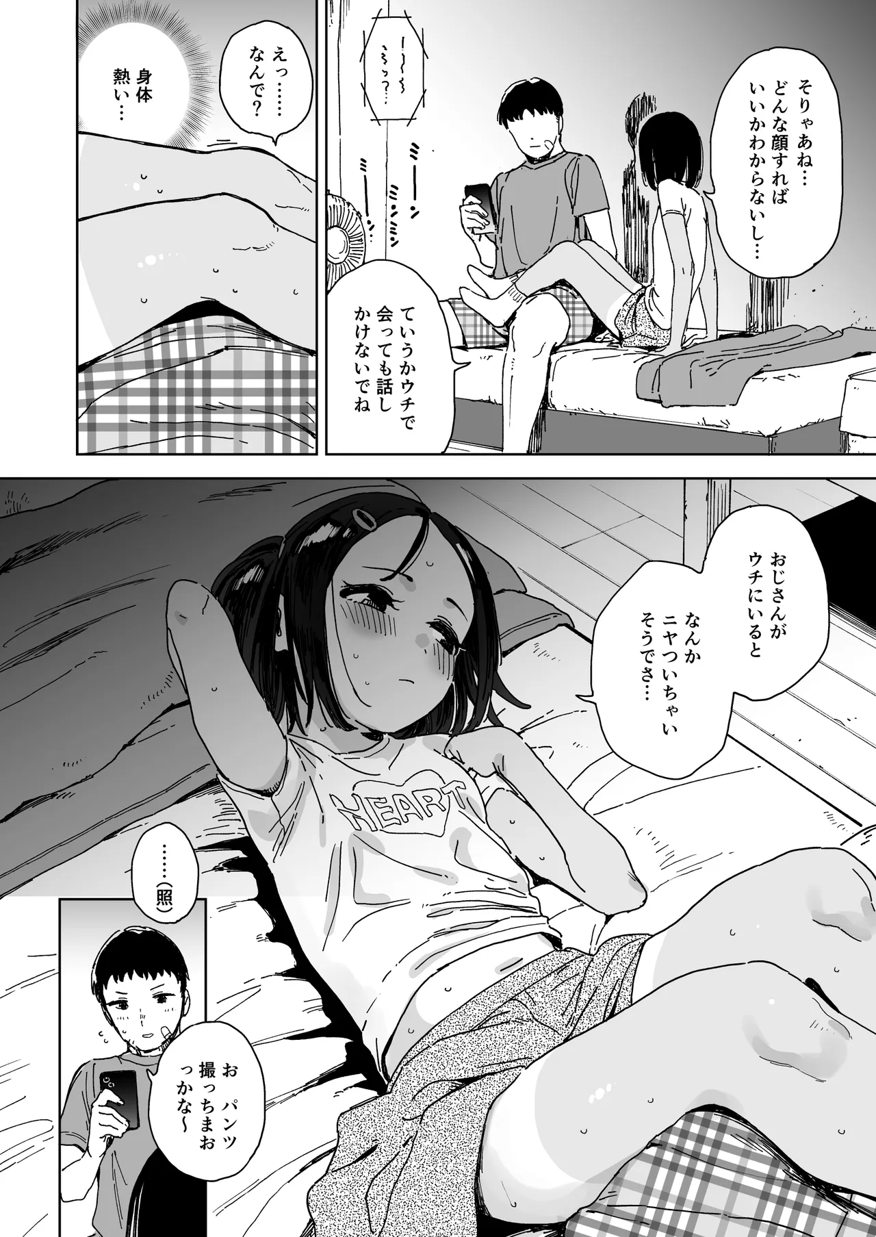 Itsuki to Ojisan page 7 full
