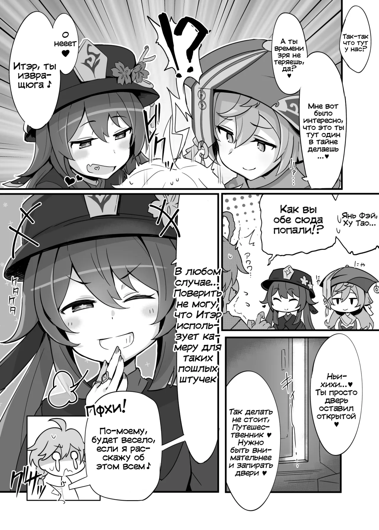 entao. | ЯньТао page 3 full