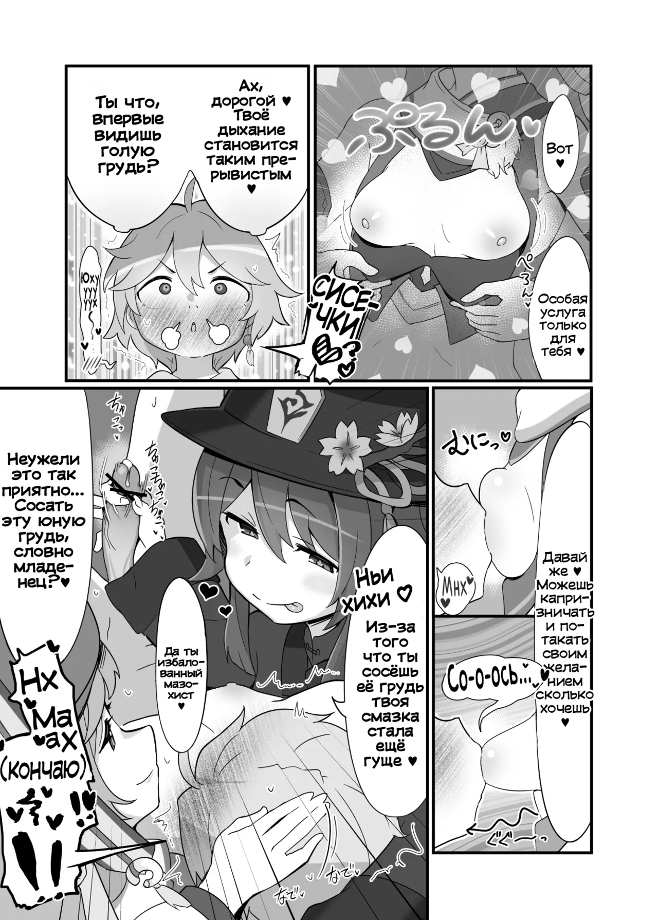 entao. | ЯньТао page 6 full