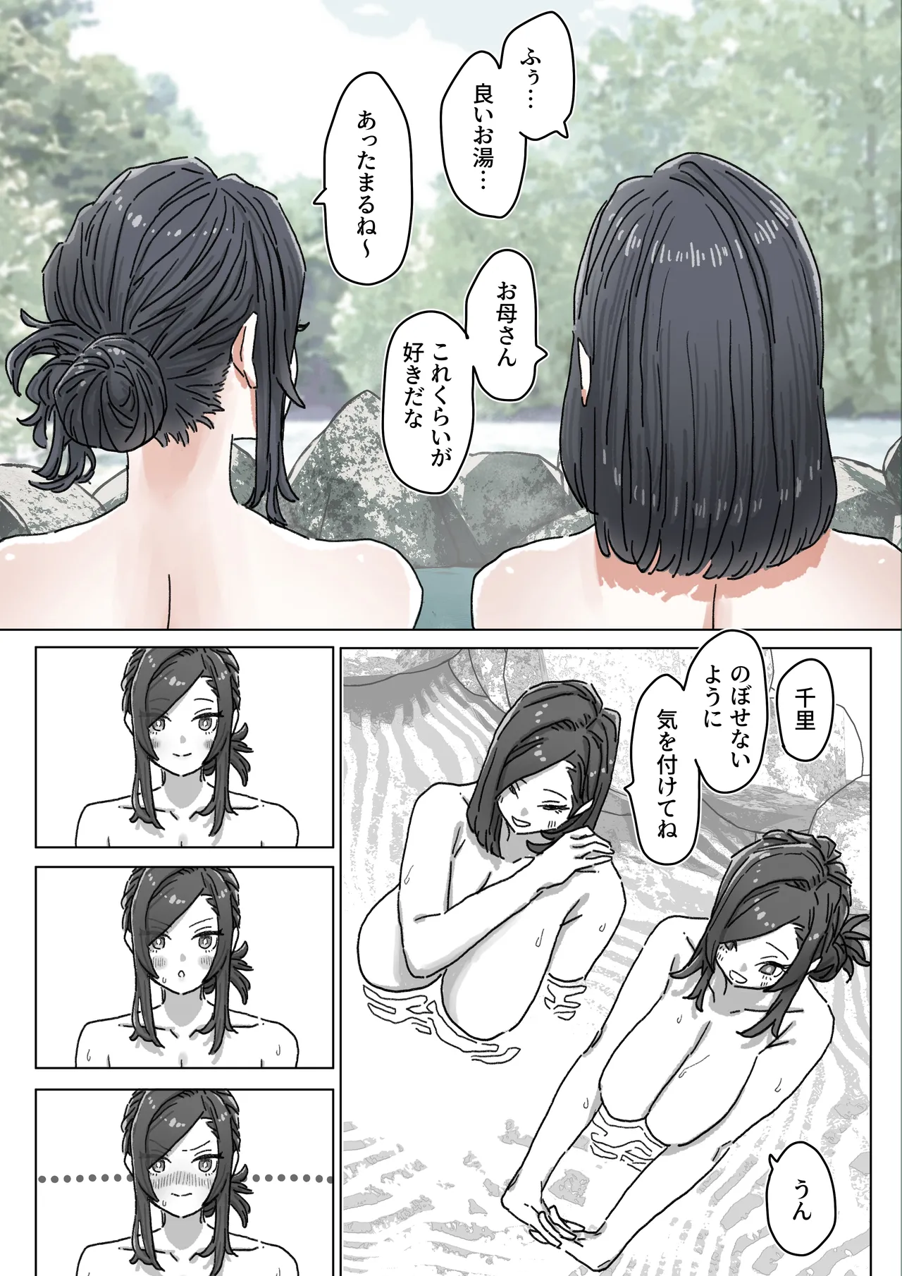 越智親子の爆乳晒し温泉生配信 まとめ版 page 6 full