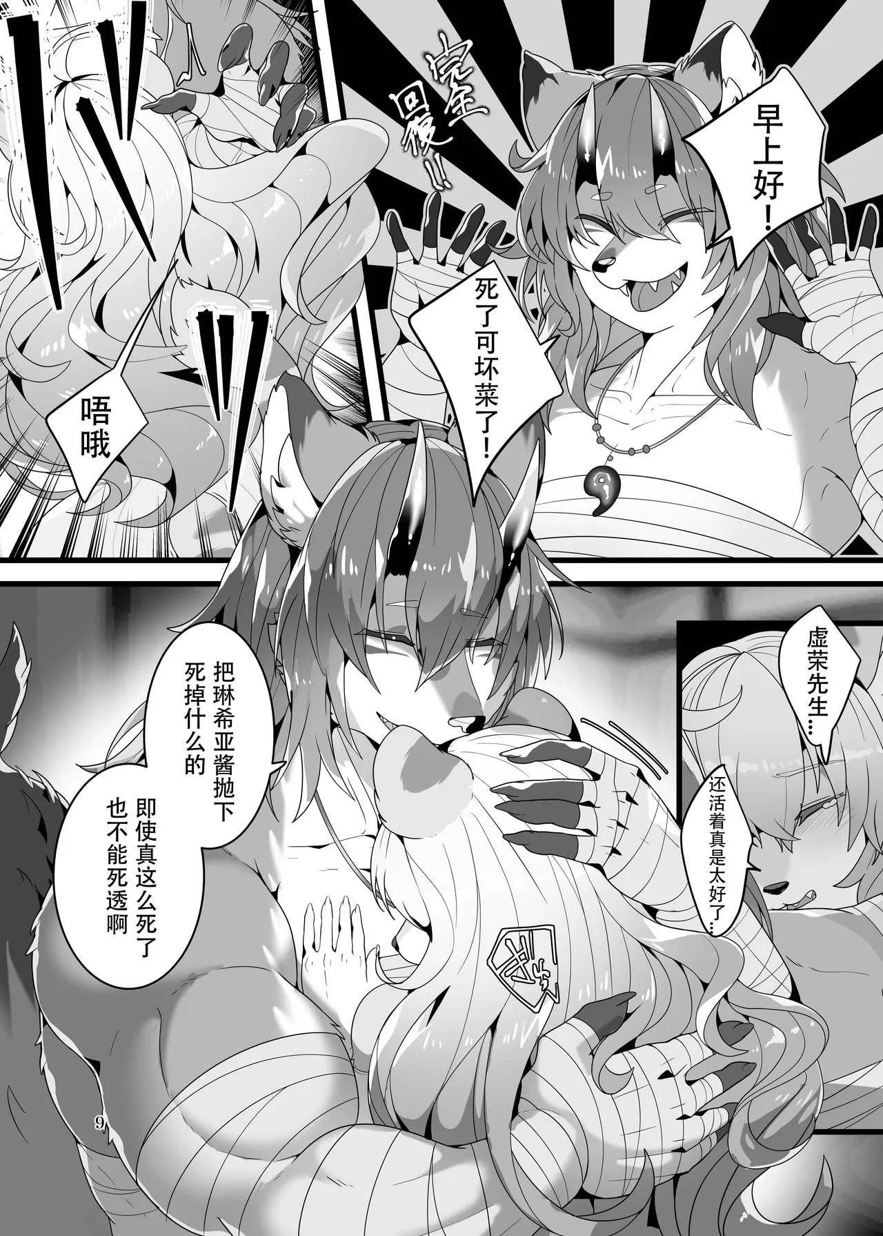虚荣的爱芽 page 10 full