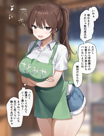 レジ打ち中のイタズラに耐えるおねえさん cover