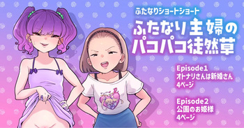 Futanari Housewife's Pounding Chronicles cover