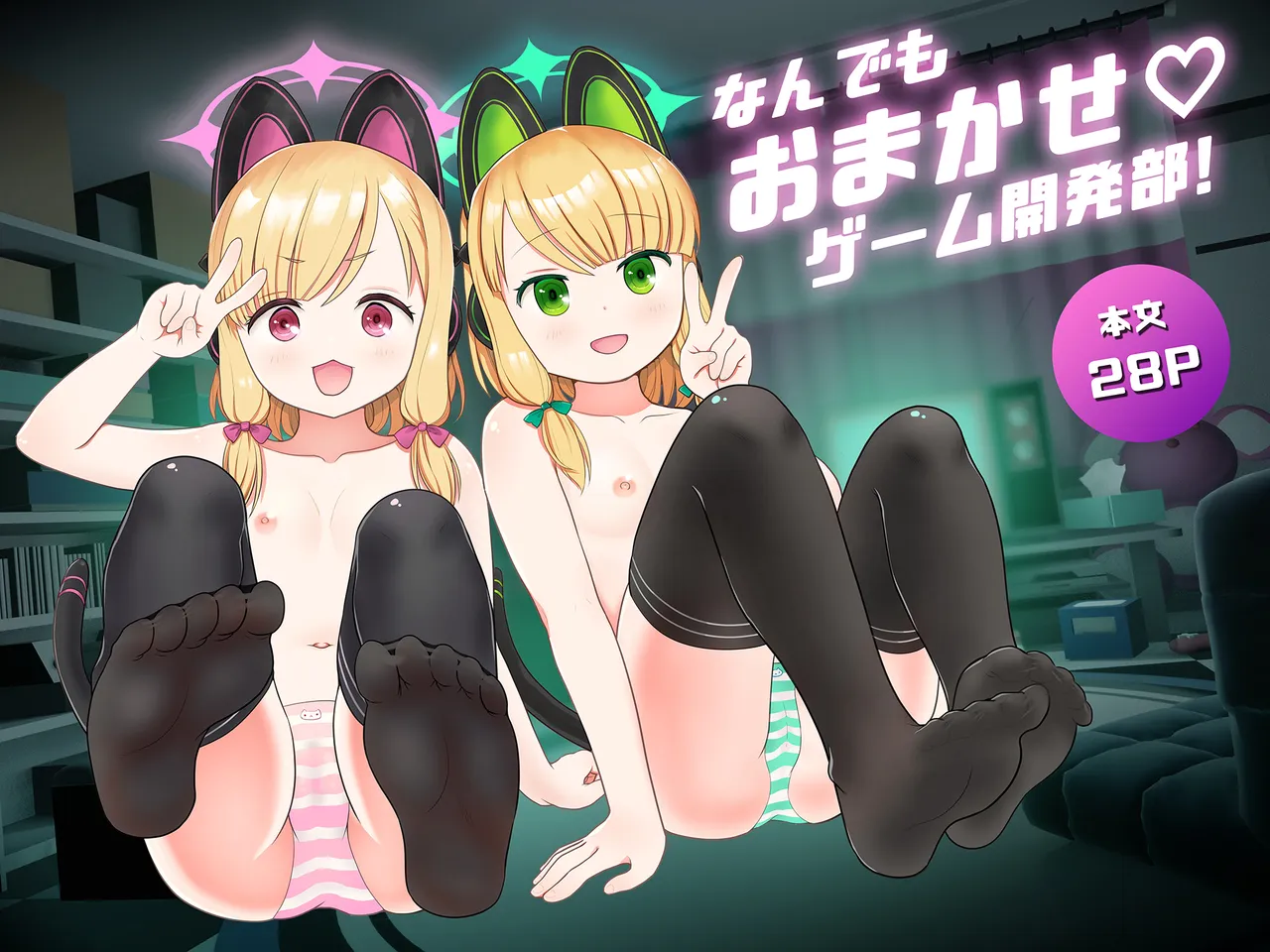 Nandemo Omakase ♡ Game Kaihatsubu page 1 full