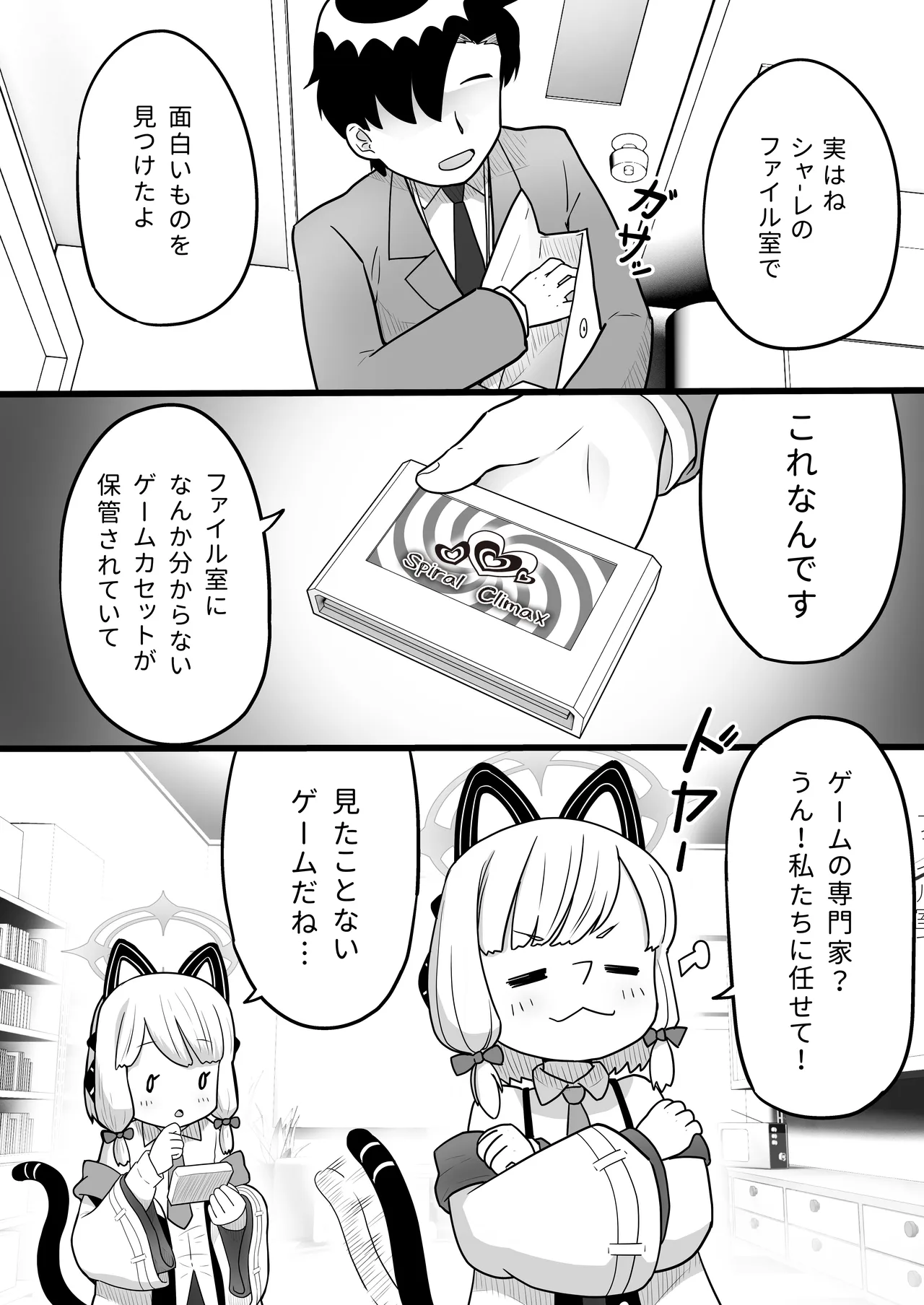 Nandemo Omakase ♡ Game Kaihatsubu page 5 full