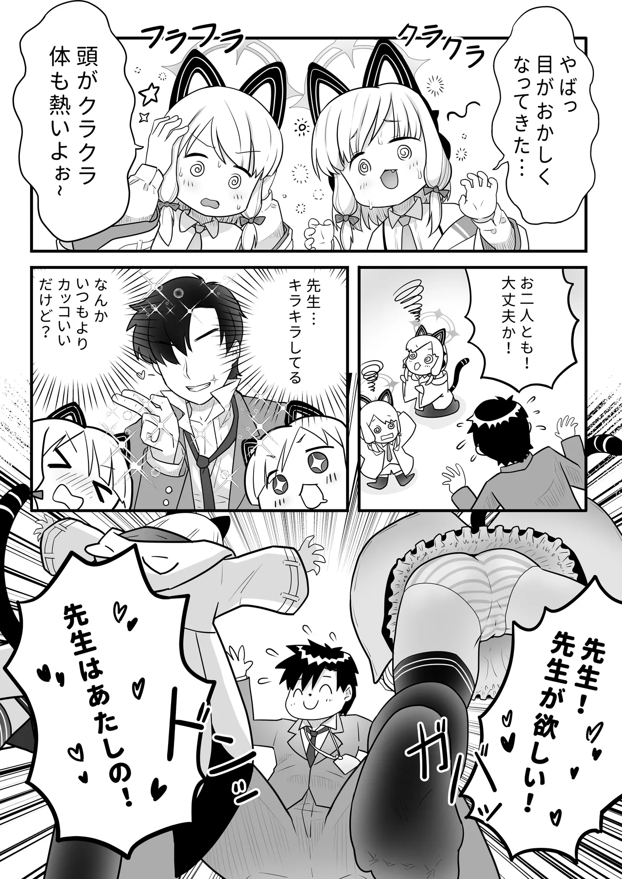 Nandemo Omakase ♡ Game Kaihatsubu page 7 full