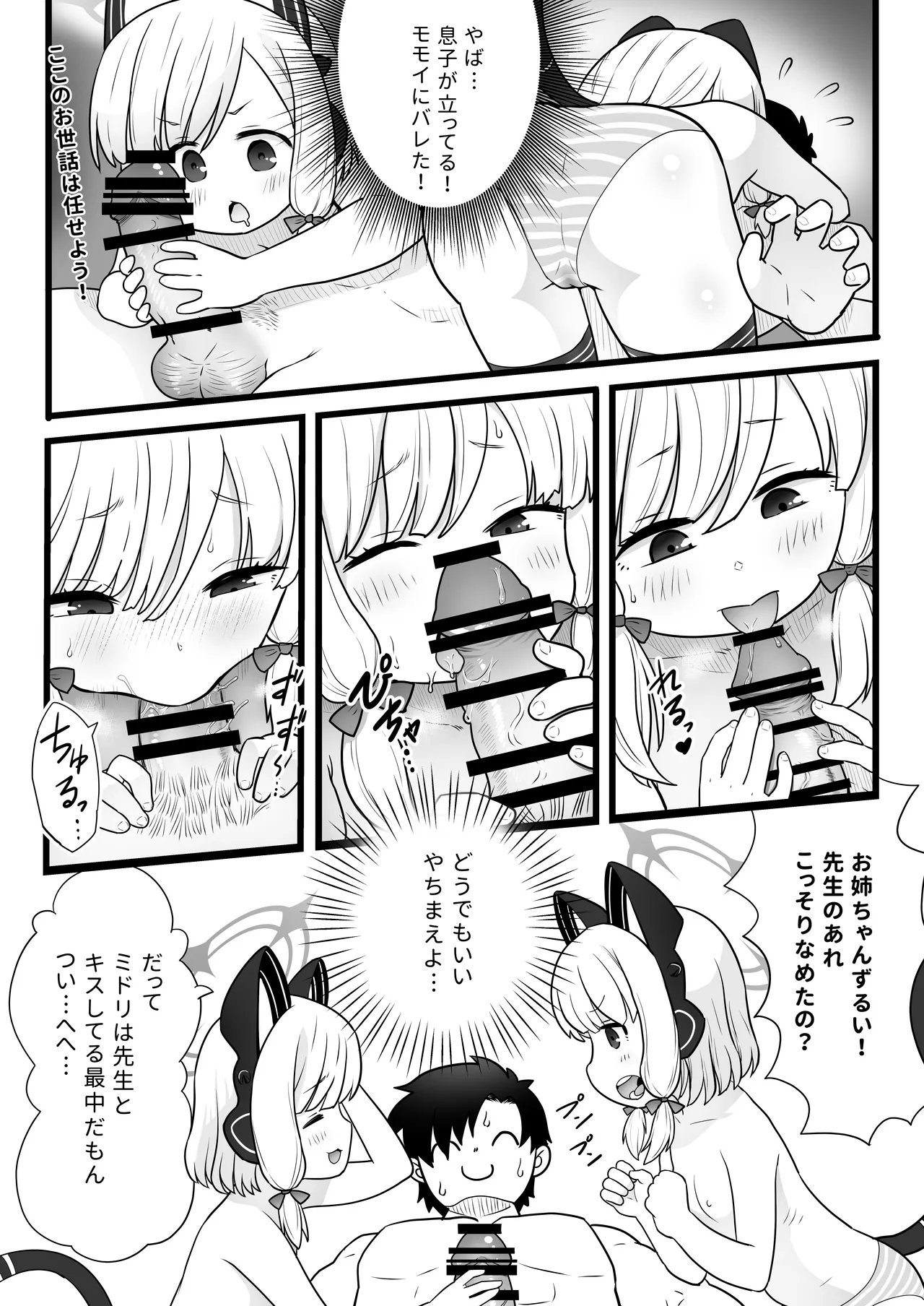 Nandemo Omakase ♡ Game Kaihatsubu page 9 full