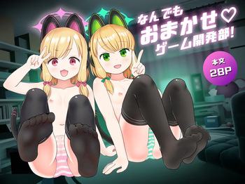 Nandemo Omakase ♡ Game Kaihatsubu cover