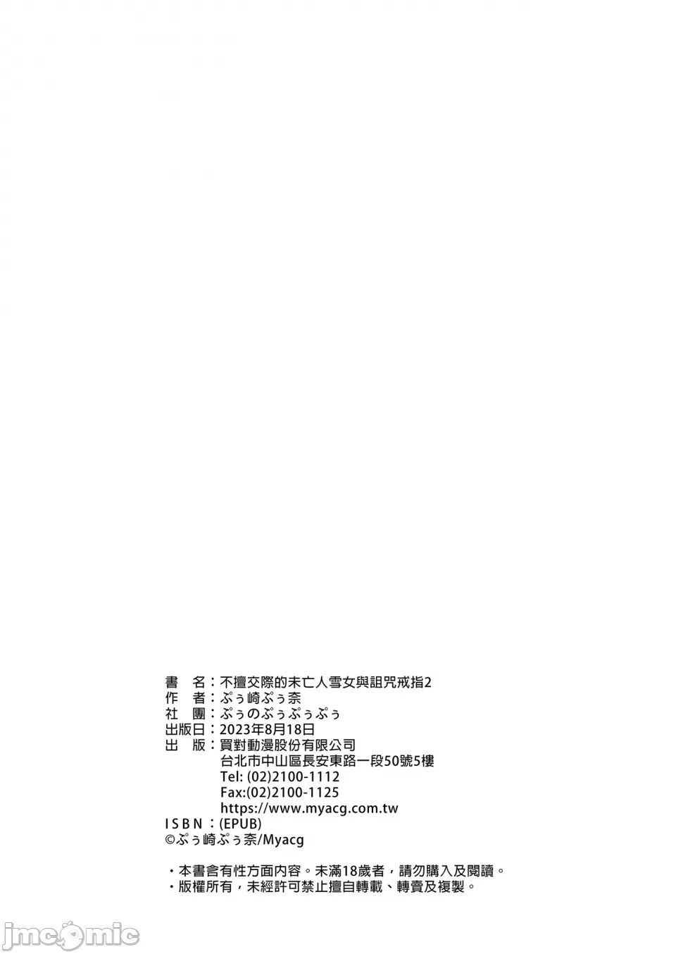 人付き合いが苦手な未亡人の雪女さんと呪いの指輪2｜不擅交際的未亡人雪女與詛咒戒指2  11.9 MB page 2 full