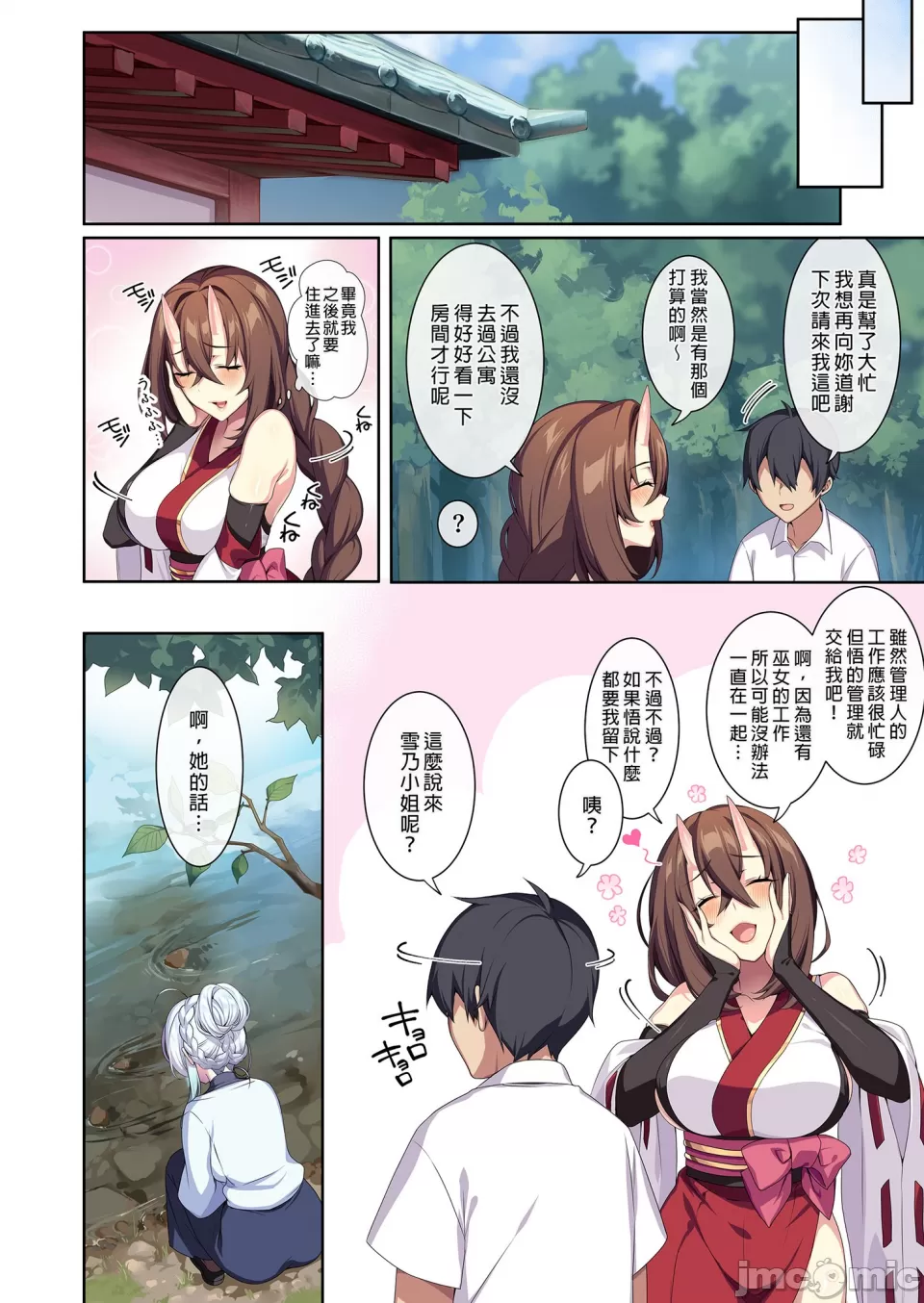 人付き合いが苦手な未亡人の雪女さんと呪いの指輪2｜不擅交際的未亡人雪女與詛咒戒指2  11.9 MB page 8 full