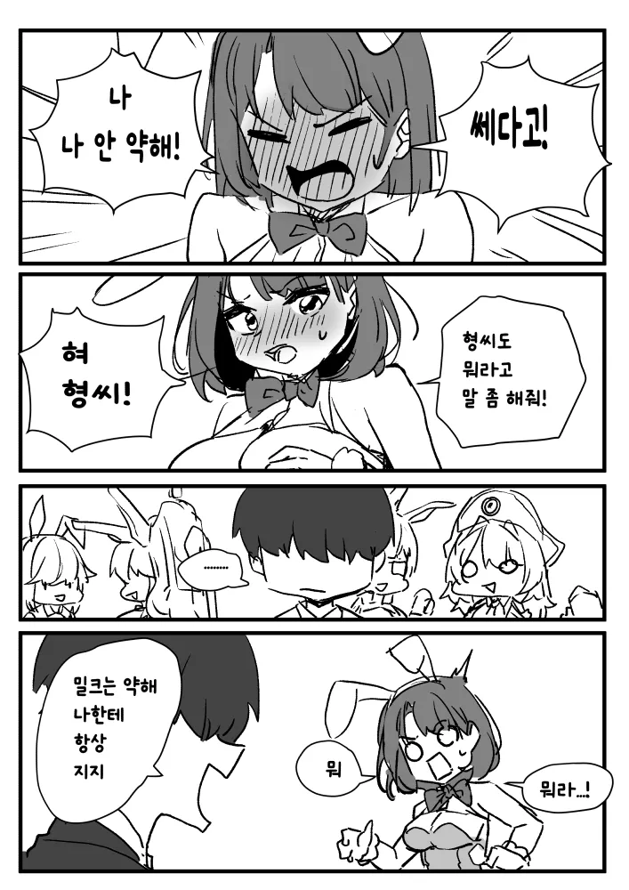 너 허접에다가 약하잖아 page 1 full