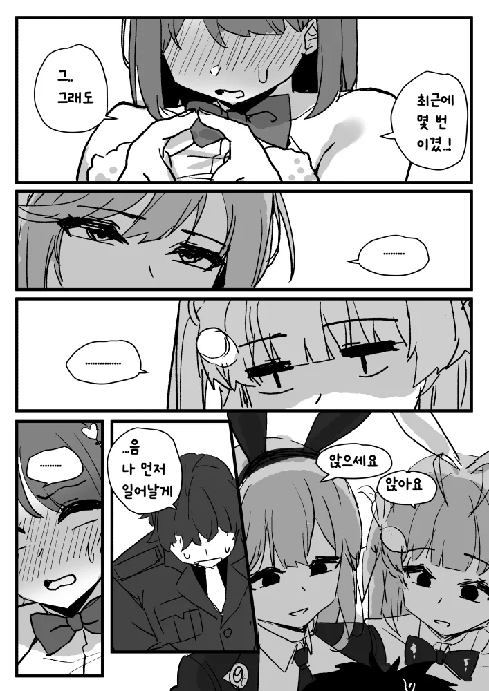 너 허접에다가 약하잖아 page 3 full