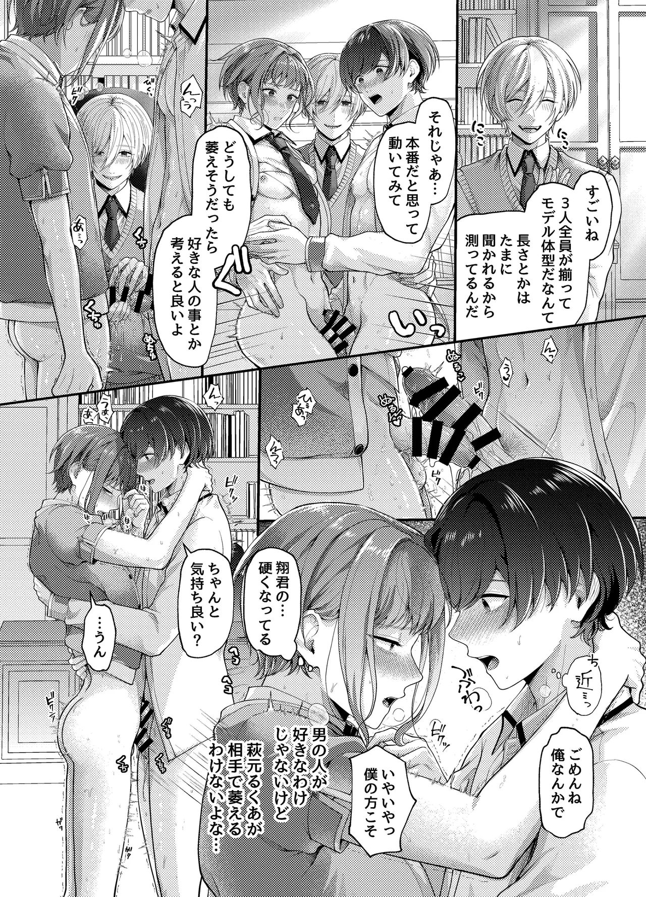 生徒会の性処理オナホに任命された特待生～感度抜群ノンケの身体が連続絶頂地獄でハーレム肉便器化～ page 10 full