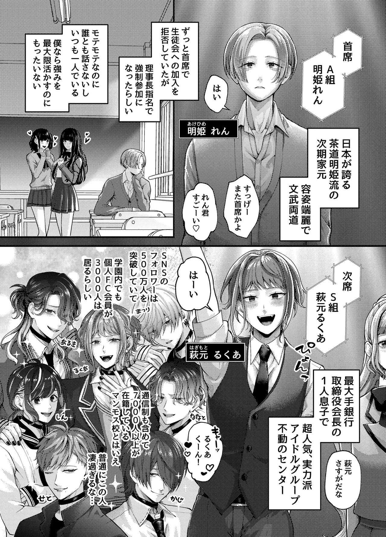 生徒会の性処理オナホに任命された特待生～感度抜群ノンケの身体が連続絶頂地獄でハーレム肉便器化～ page 4 full