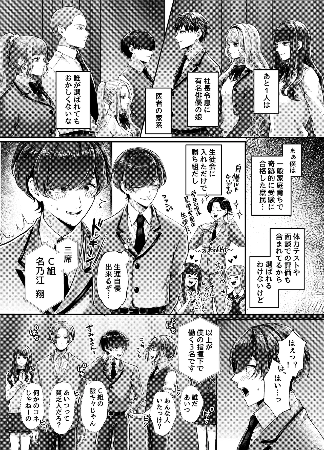 生徒会の性処理オナホに任命された特待生～感度抜群ノンケの身体が連続絶頂地獄でハーレム肉便器化～ page 5 full