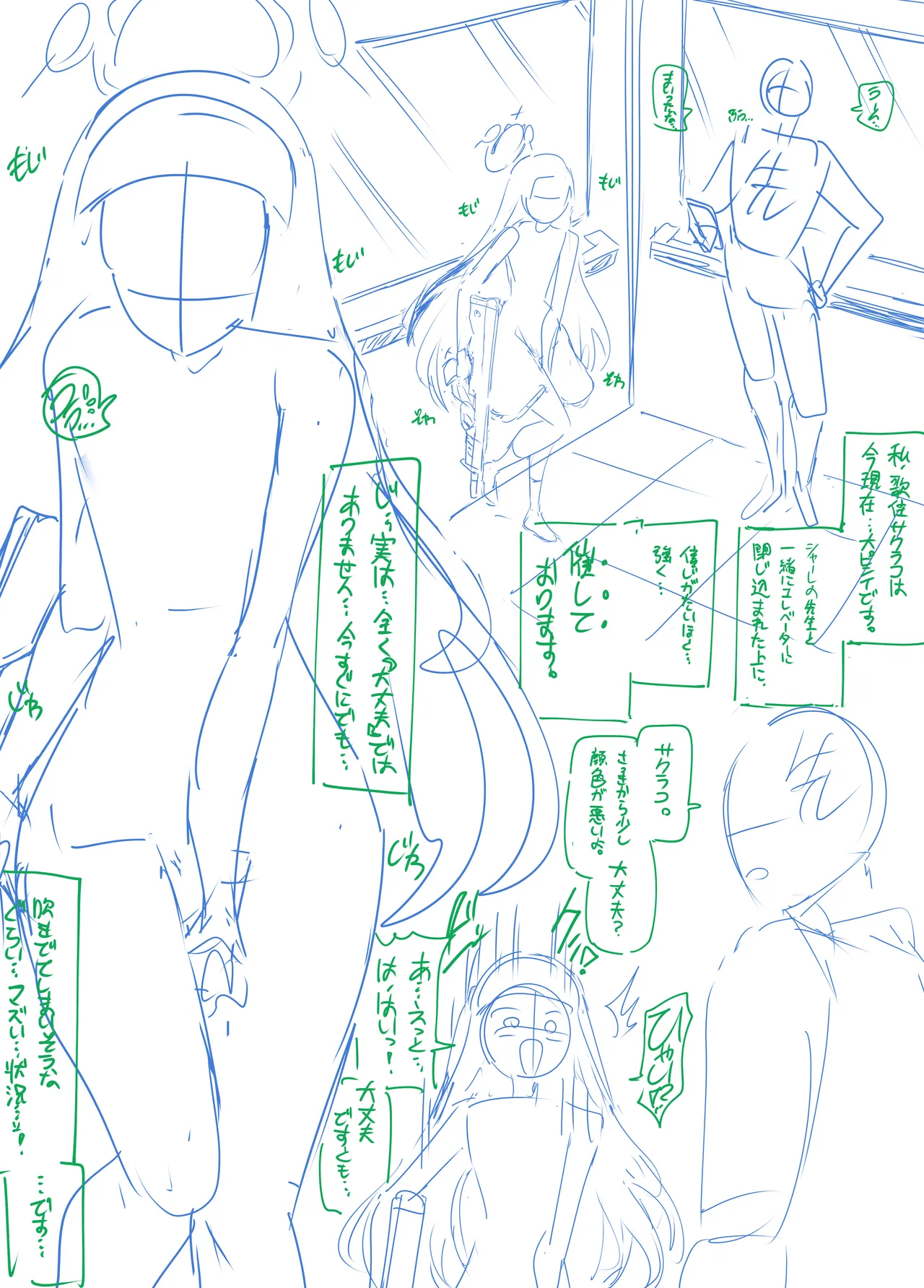 我慢できないサクラコさま💧🚻 page 9 full