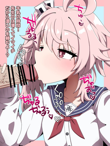 ブルアカNTR百景その６２「ナツ」for トースト cover