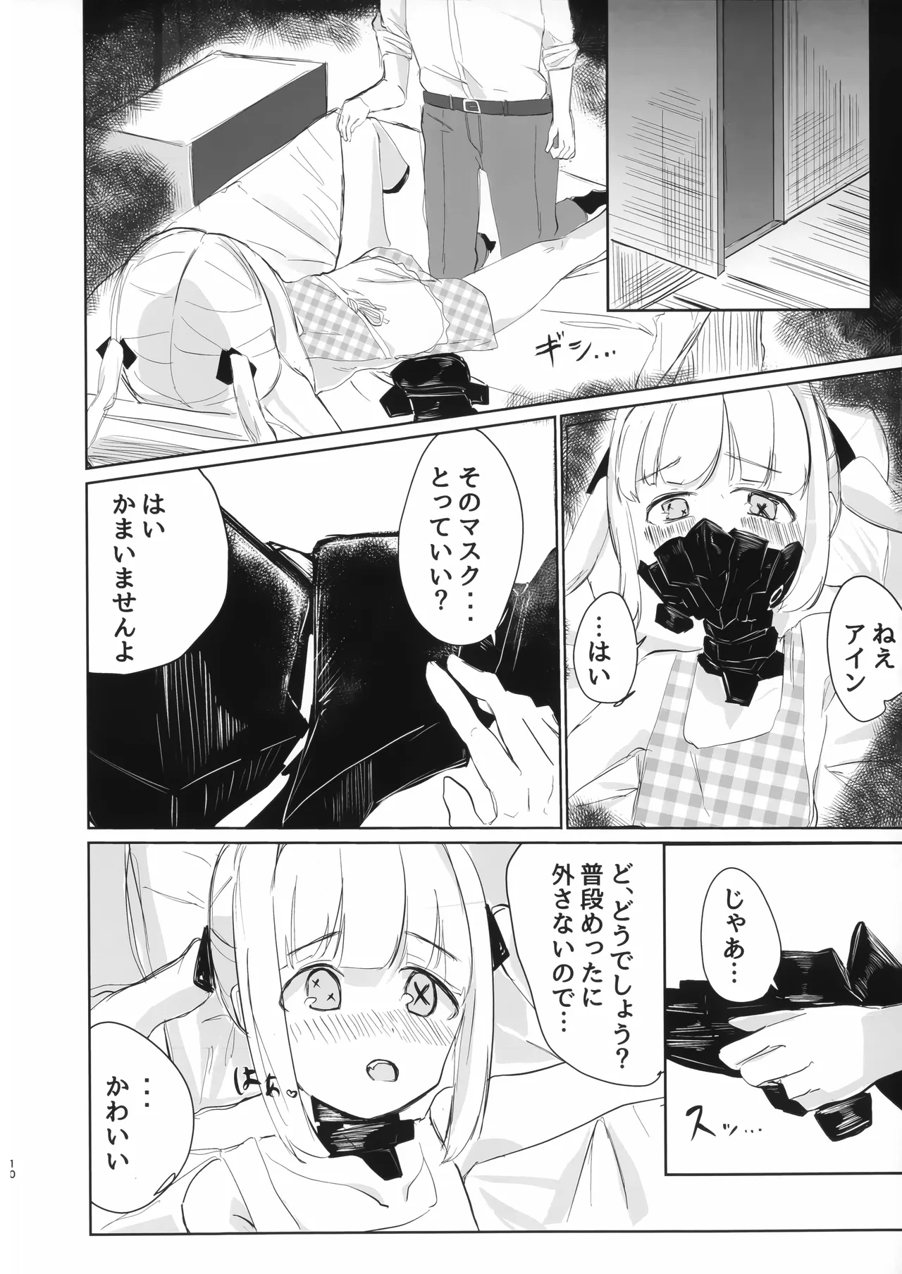アインとえっちなあままごと page 10 full