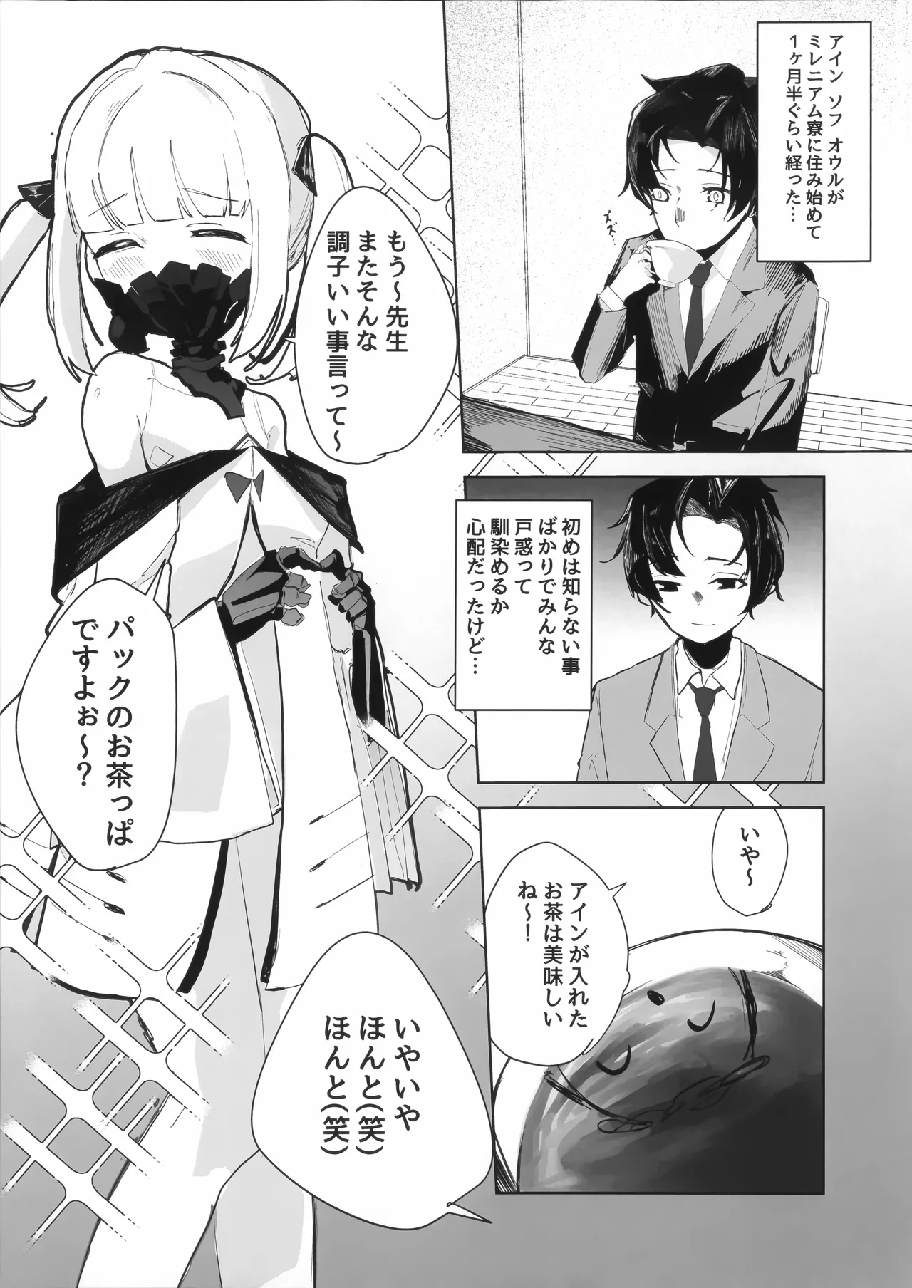 アインとえっちなあままごと page 3 full