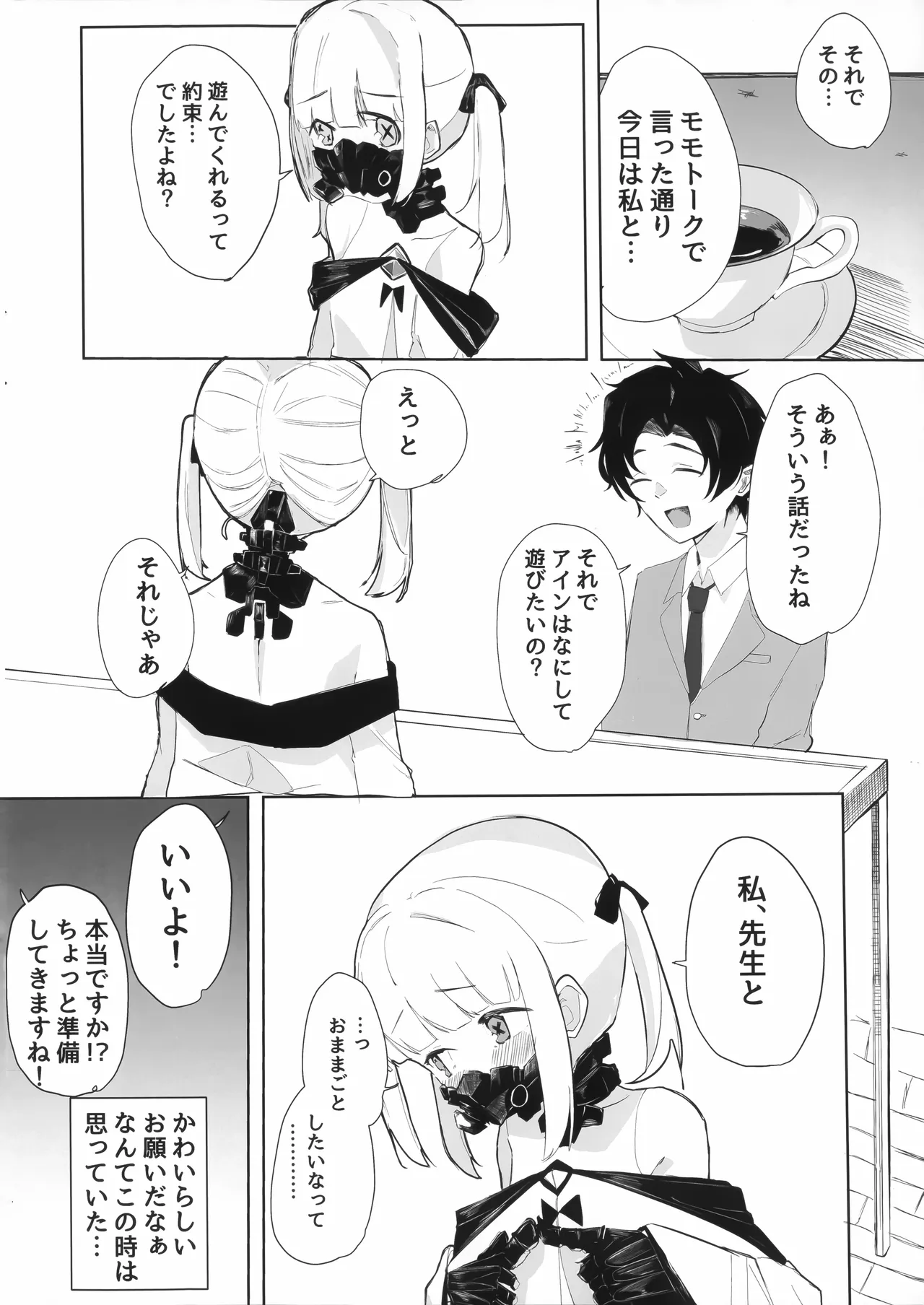 アインとえっちなあままごと page 4 full