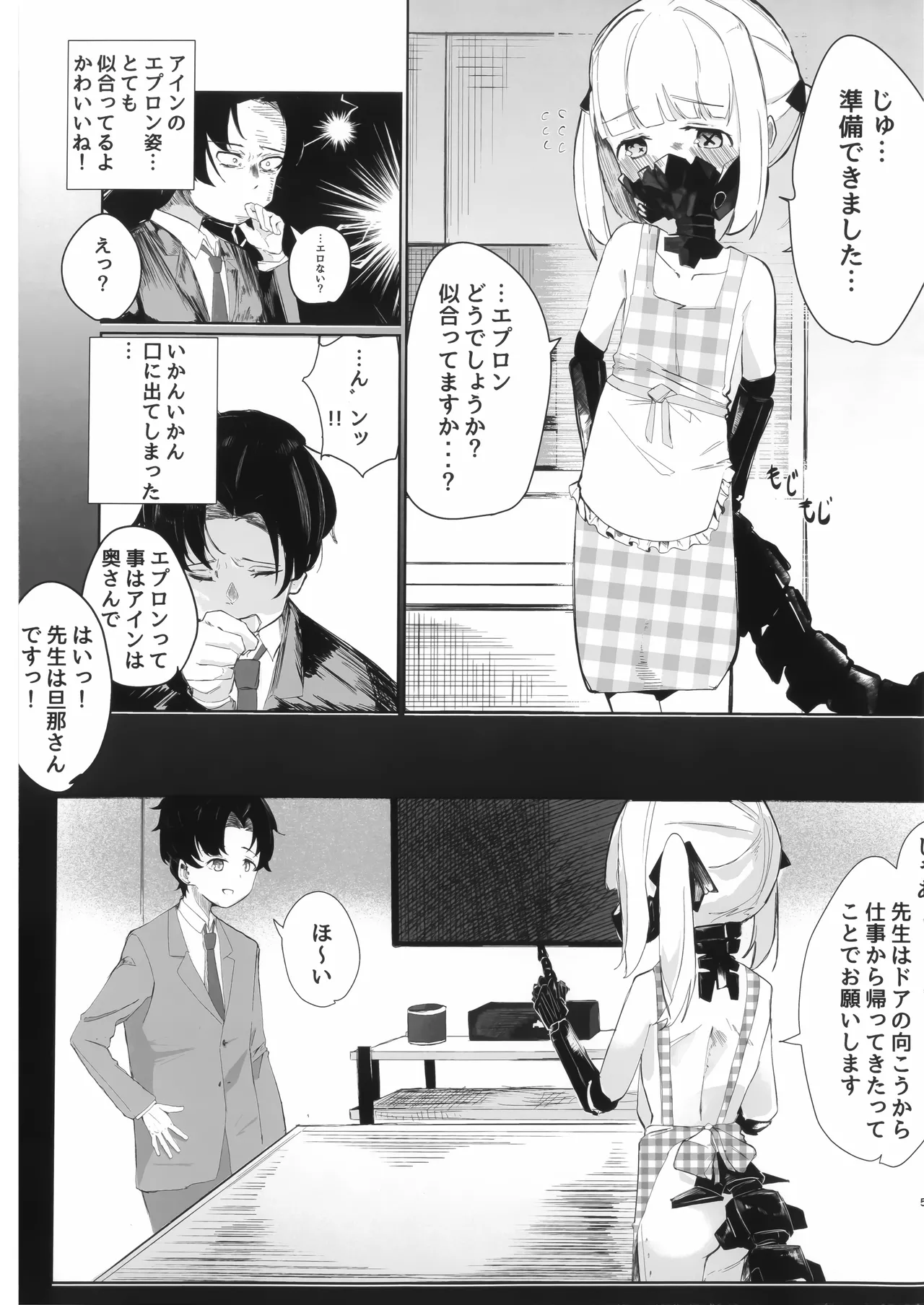 アインとえっちなあままごと page 5 full