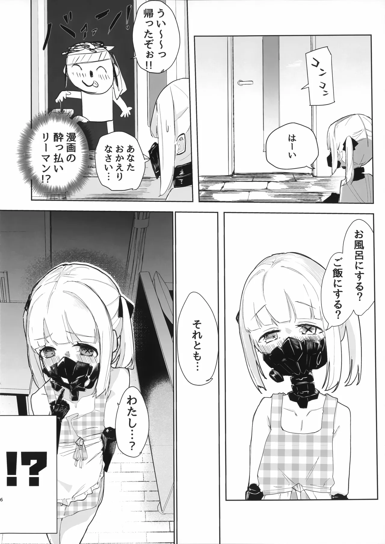 アインとえっちなあままごと page 6 full