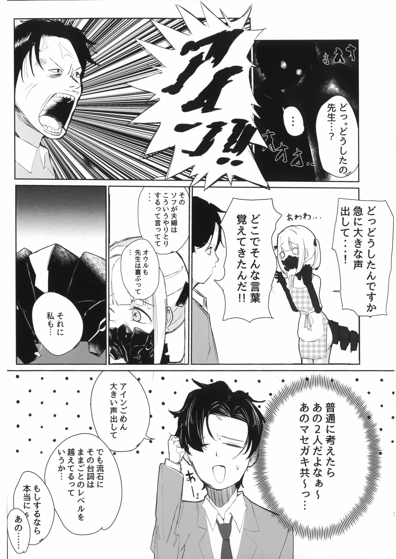 アインとえっちなあままごと page 7 full