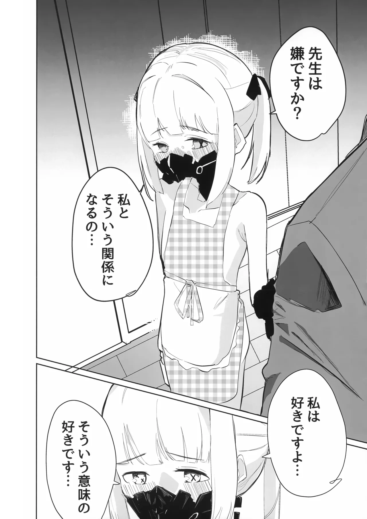 アインとえっちなあままごと page 8 full