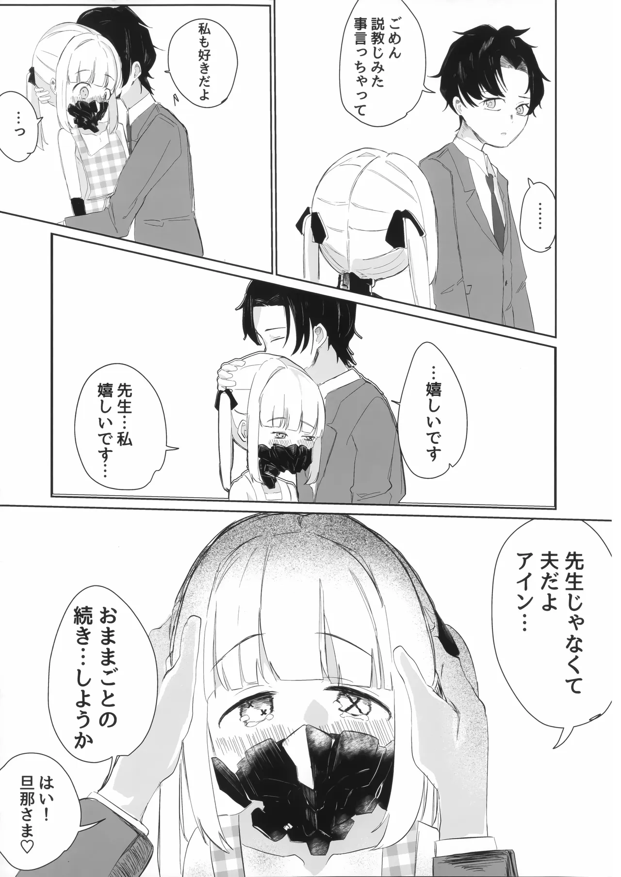 アインとえっちなあままごと page 9 full