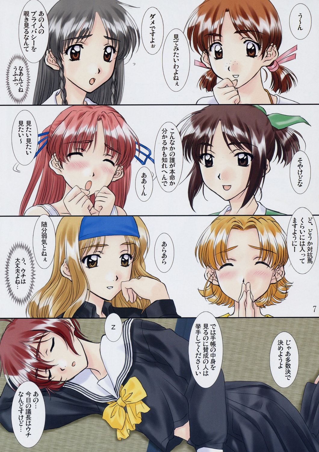 Menu：25 AGAINST LOVE TRAIN page 6 full