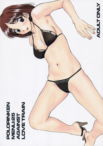Menu：25 AGAINST LOVE TRAIN cover