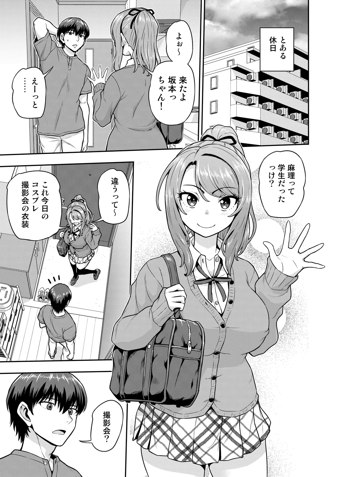 Game Tomodachi no Onnanoko ga Cosplay Satsueikai ni Iku Hanashi page 2 full
