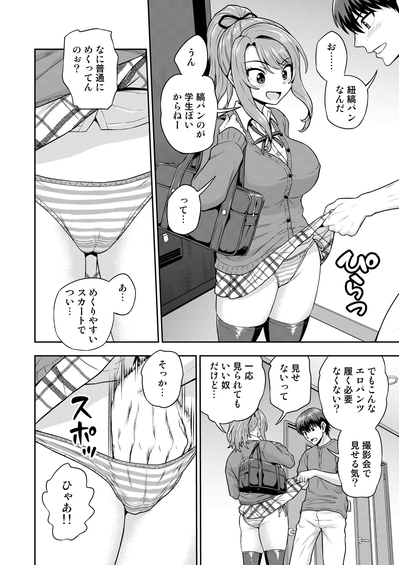 Game Tomodachi no Onnanoko ga Cosplay Satsueikai ni Iku Hanashi page 5 full