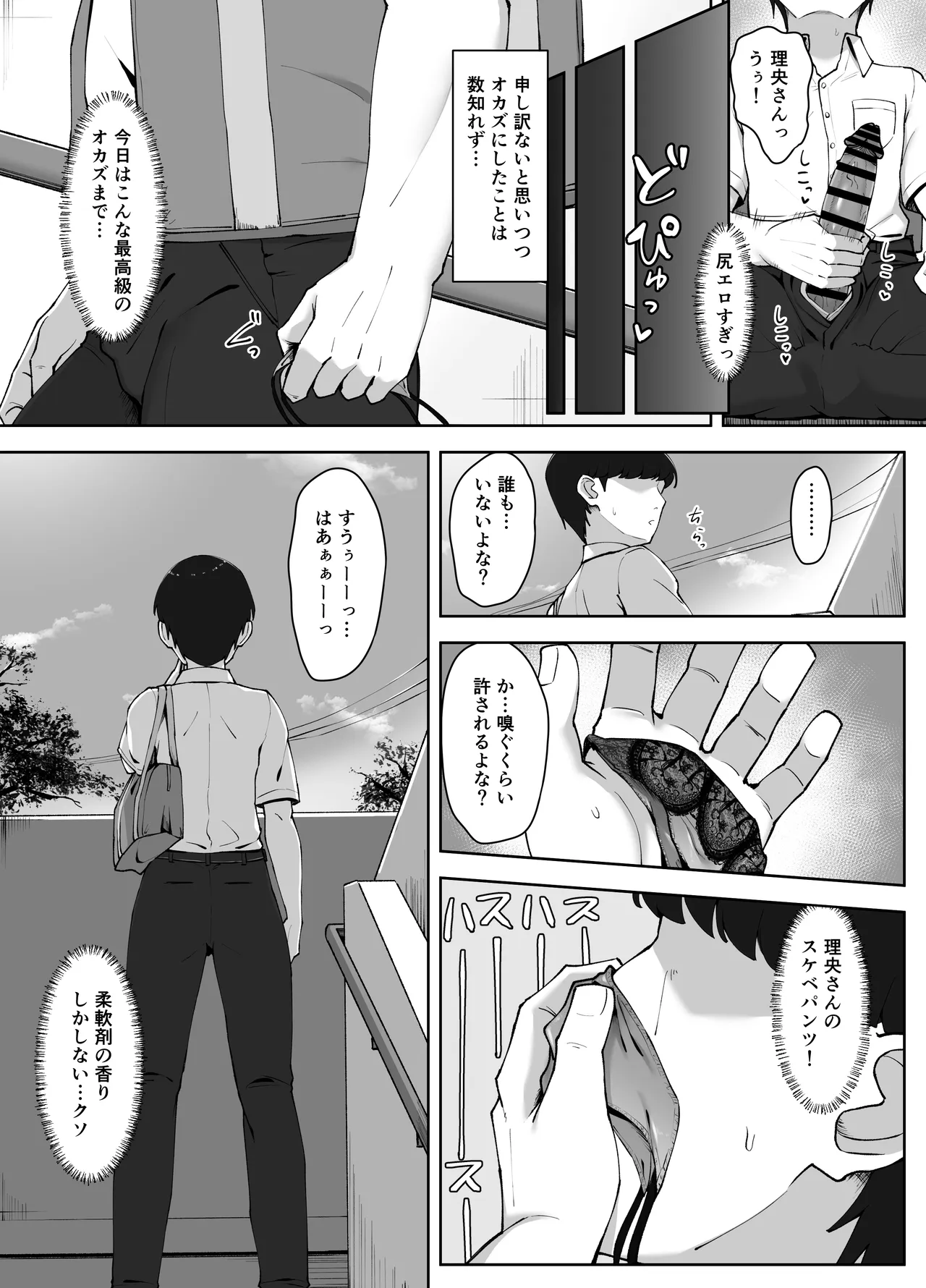 ドスケベ下着を拾ったら page 10 full