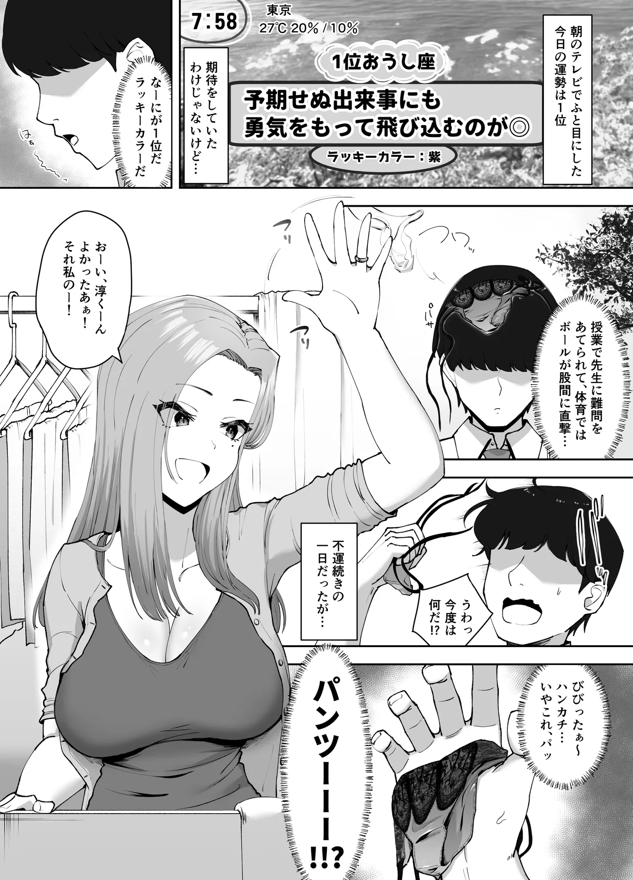 ドスケベ下着を拾ったら page 3 full