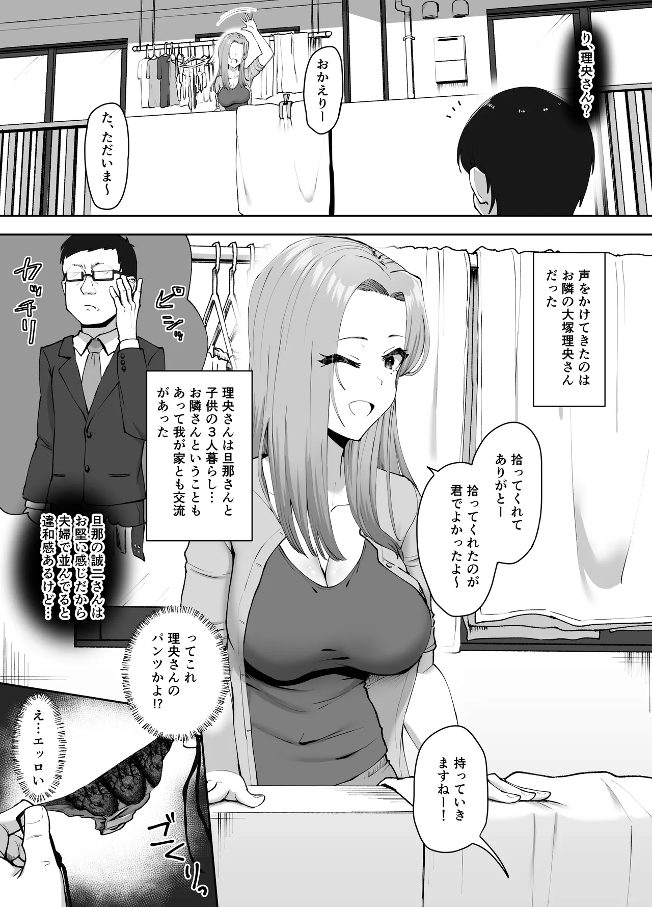 ドスケベ下着を拾ったら page 4 full
