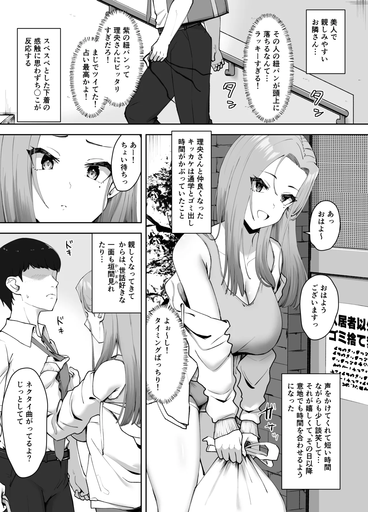 ドスケベ下着を拾ったら page 5 full