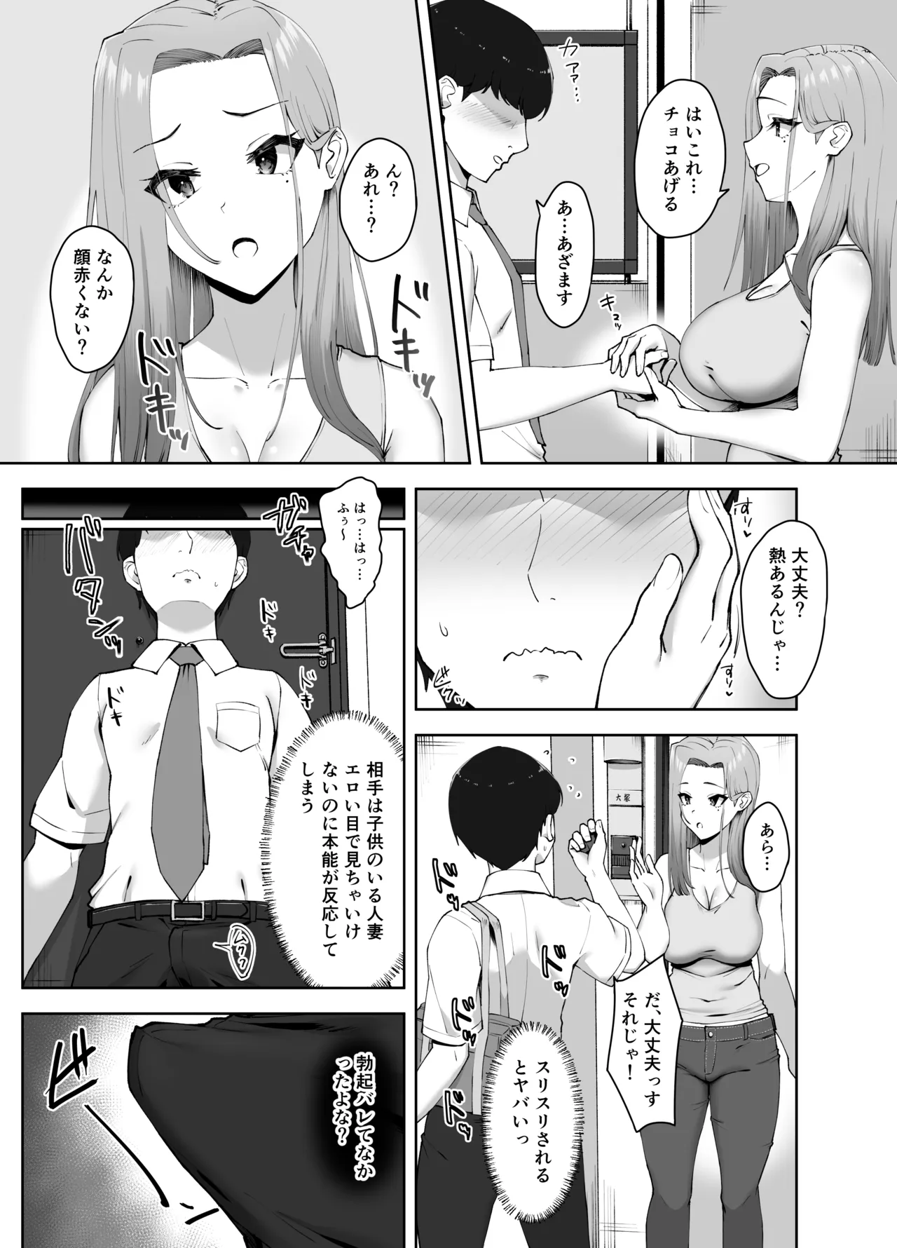 ドスケベ下着を拾ったら page 9 full
