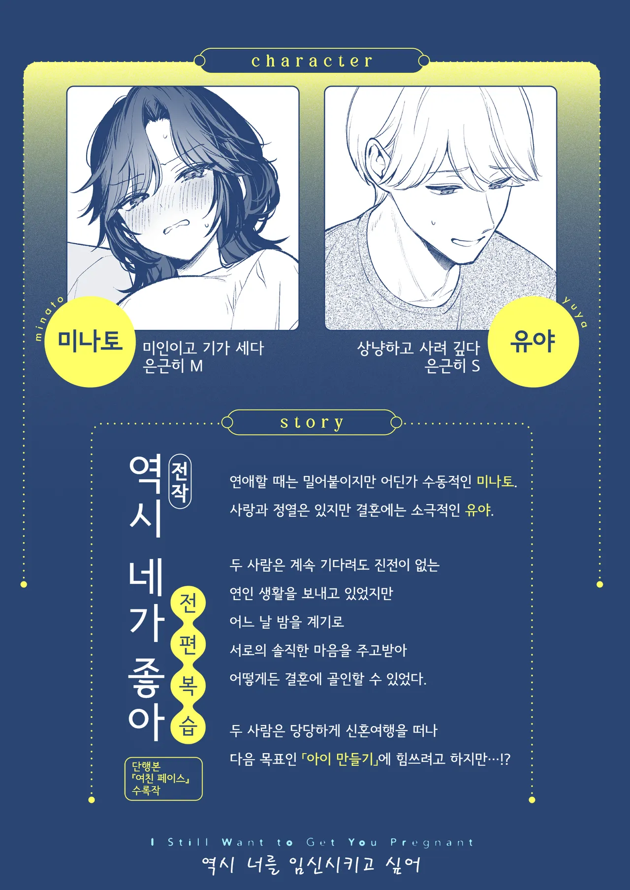 Yappari Kimi wo Haramasetai | 역시 너를 임신시키고 싶어 page 3 full