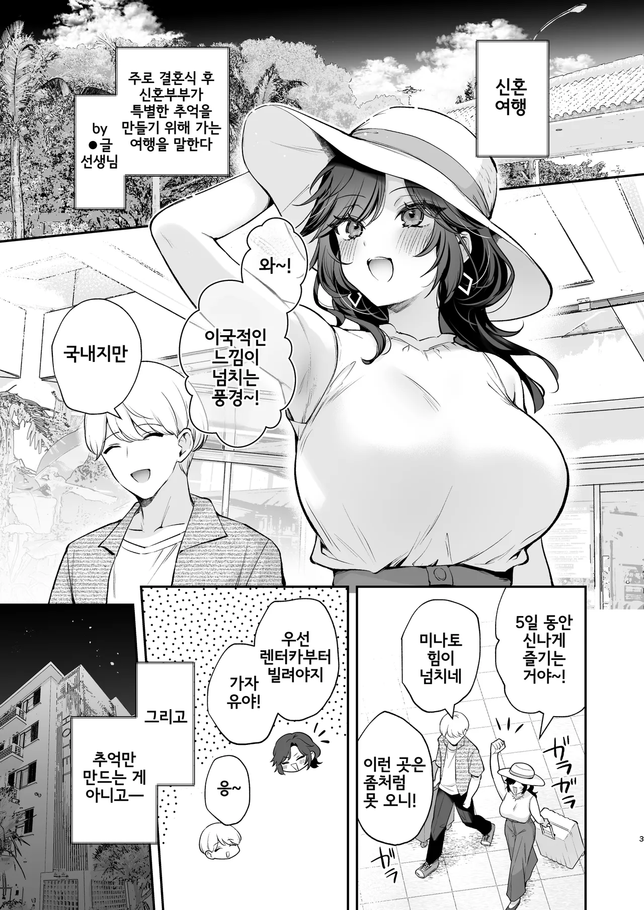 Yappari Kimi wo Haramasetai | 역시 너를 임신시키고 싶어 page 4 full