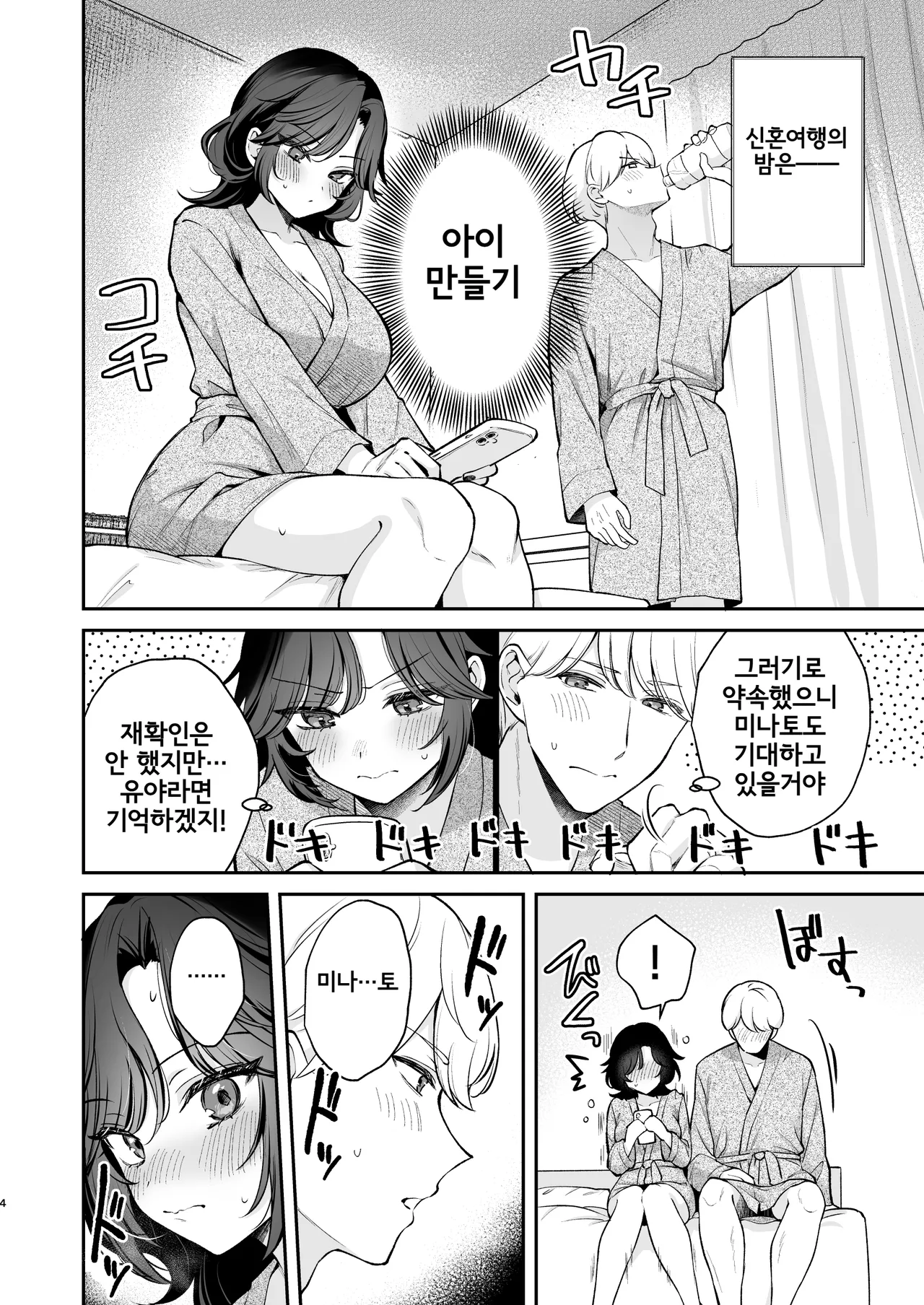 Yappari Kimi wo Haramasetai | 역시 너를 임신시키고 싶어 page 5 full