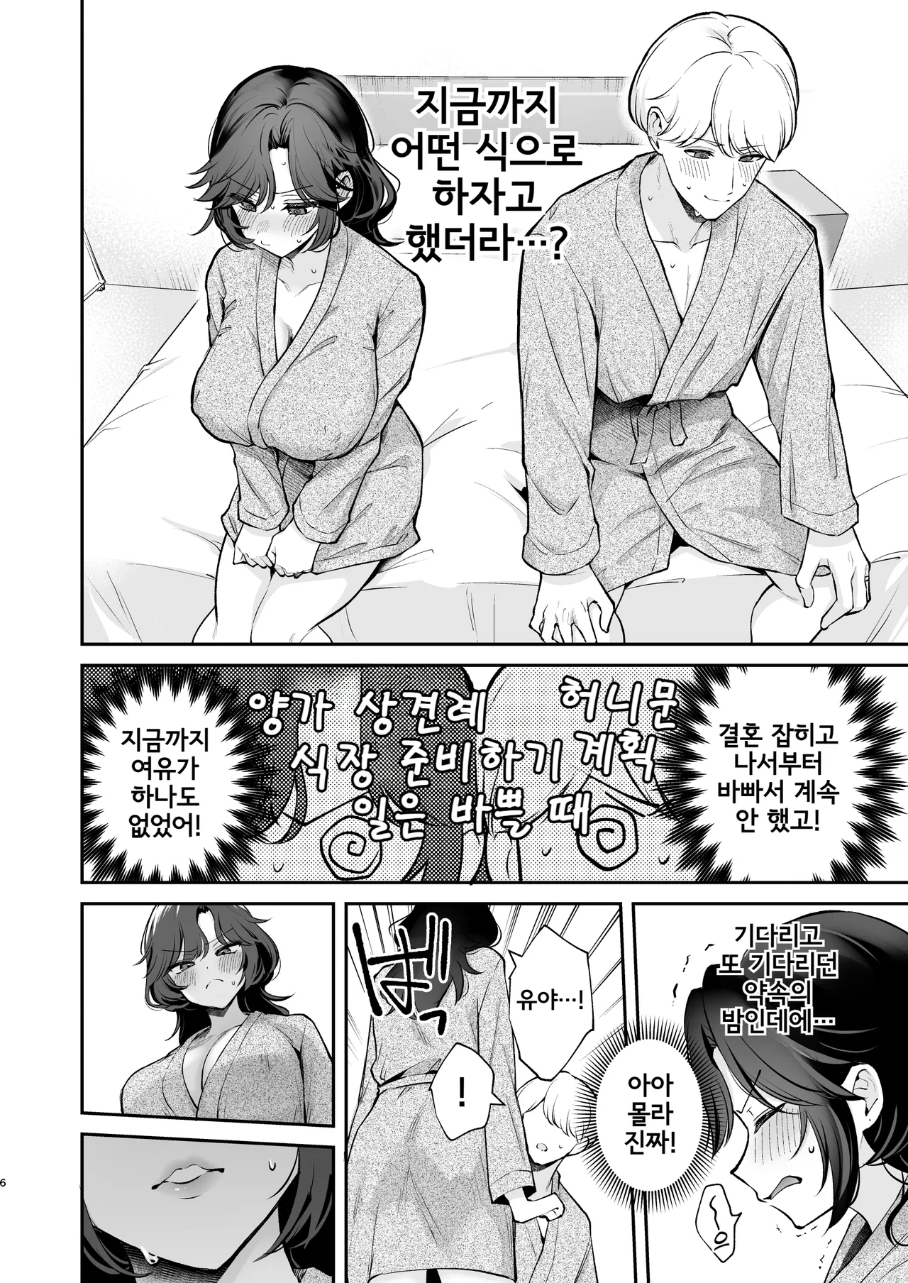 Yappari Kimi wo Haramasetai | 역시 너를 임신시키고 싶어 page 7 full